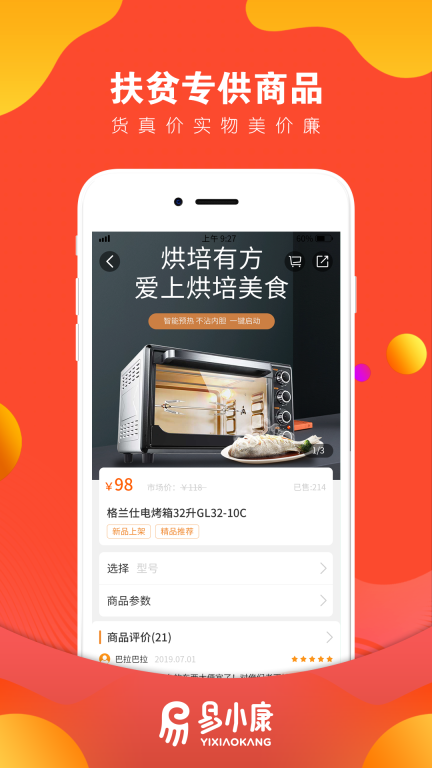 易小康截图2