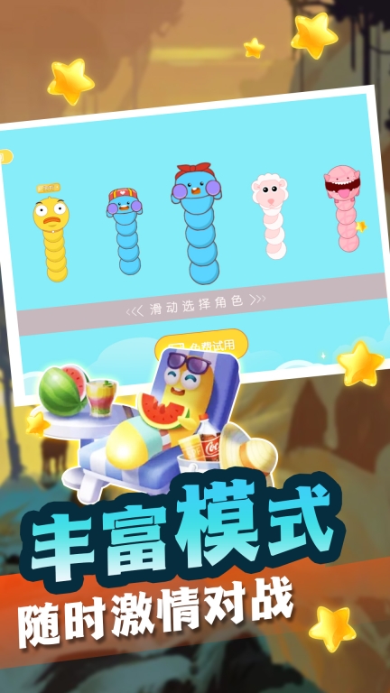 贪吃蛇蛇大对决截图1