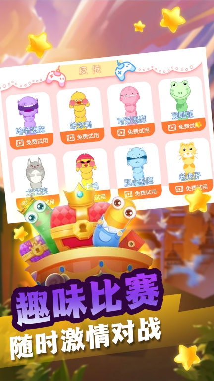 贪吃蛇蛇大对决截图2