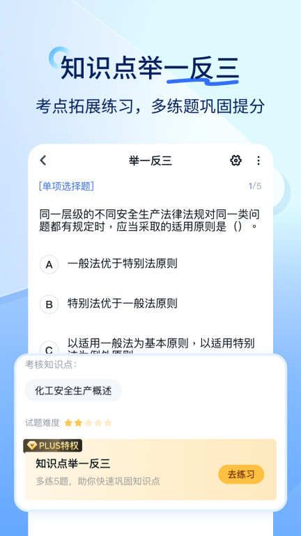 建造师快题库截图1