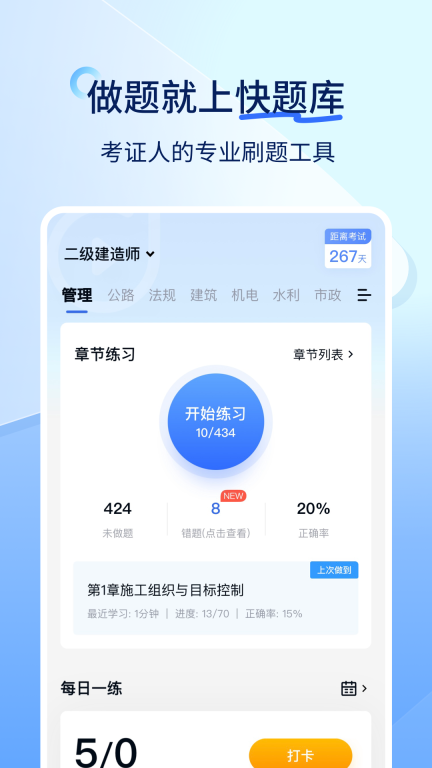 建造师快题库截图0