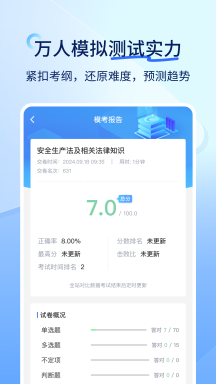 建造师快题库截图4