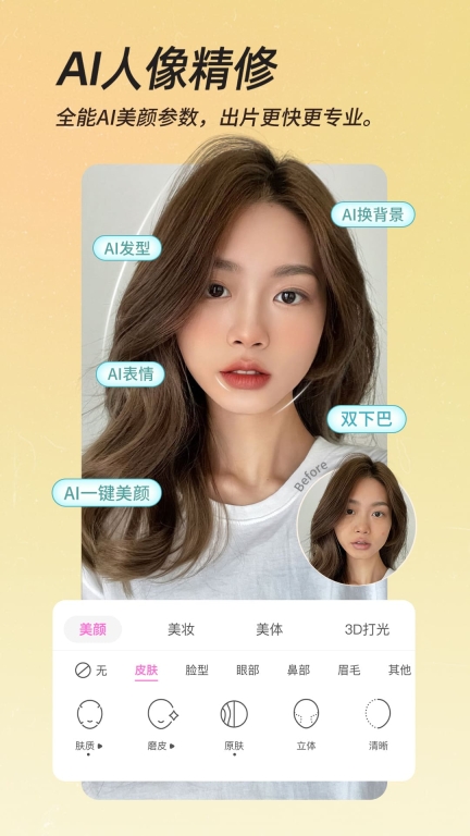 BeautyCam美颜相机截图3