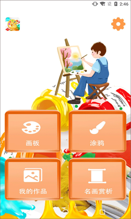 绘画画板涂鸦