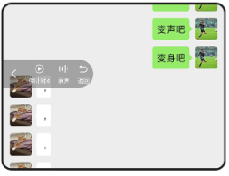 变声器变声吧