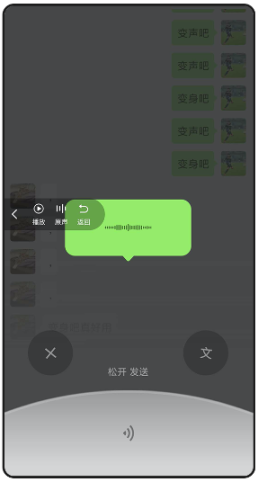 变声器变声吧
