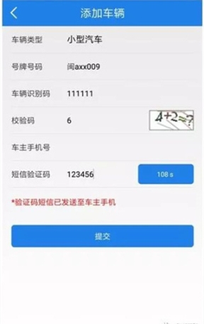 福建交通罚没