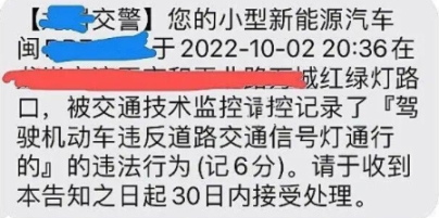 福建交通罚没