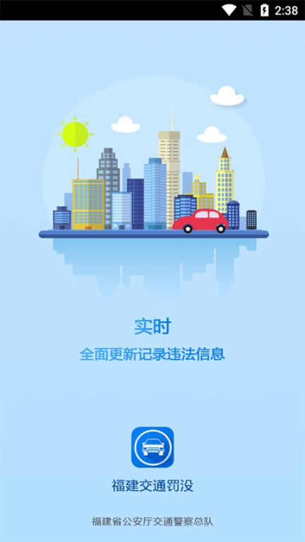 福建交通罚没