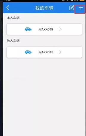 福建交通罚没