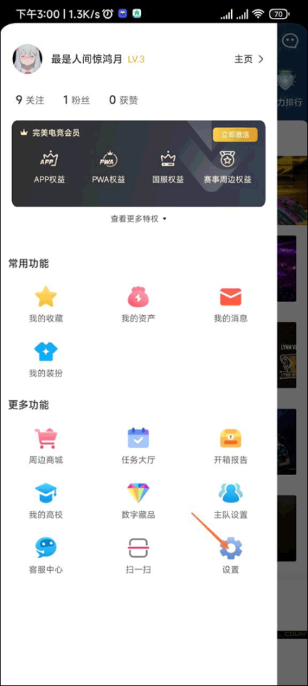 完美世界电竞