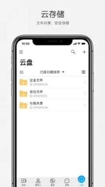好信云会议手机最新版