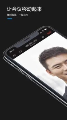 好信云会议手机最新版