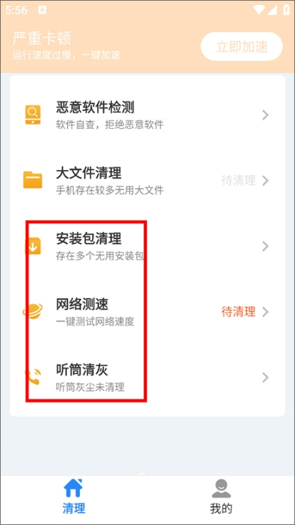 超神清理正版