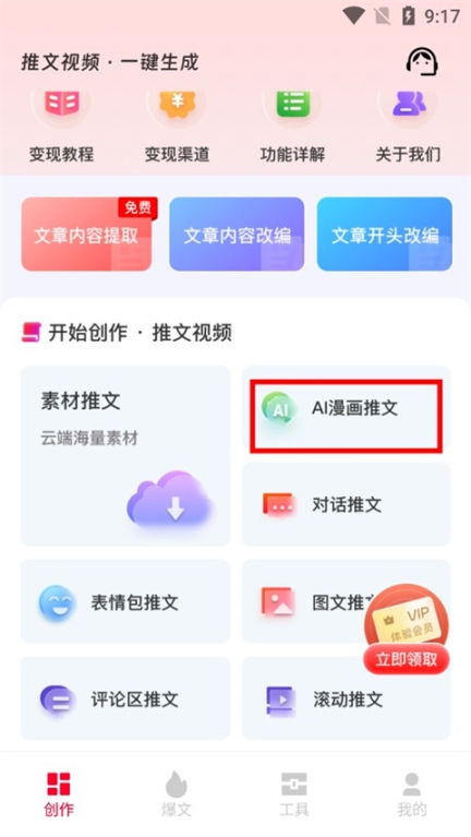 推文助手永久VIP最新版