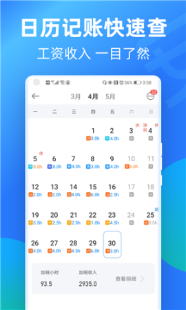 安心记加班小时工记账 v4.5.51 安卓版