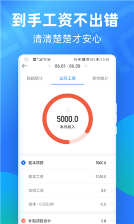 安心记加班小时工记账 v4.5.51 安卓版