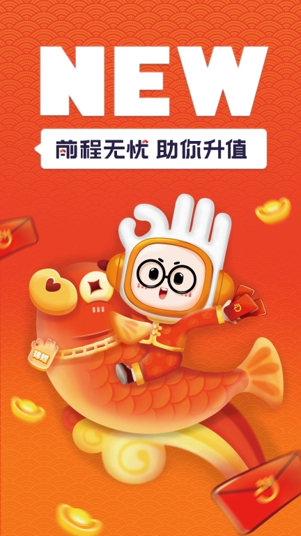 前程无忧51Job招聘网手机版截图0