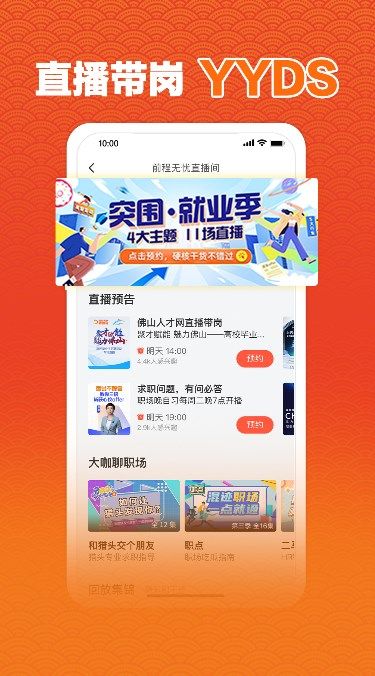 前程无忧51Job招聘网手机版