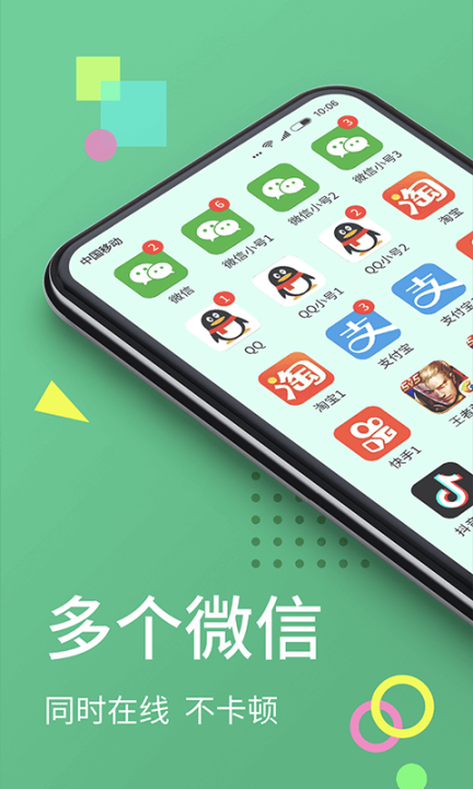 微双开分身最新版截图0