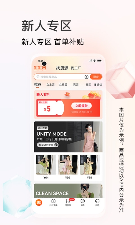 批批网一手服装批发截图4