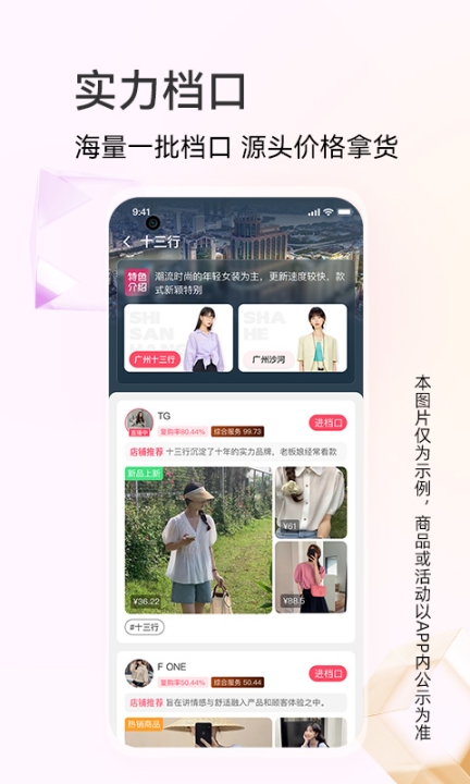 批批网一手服装批发截图0