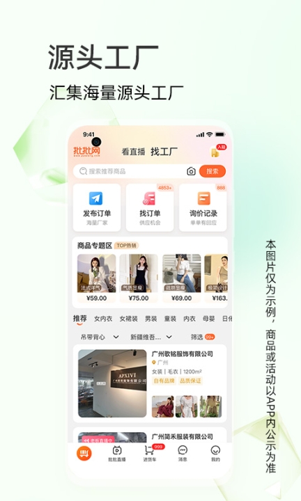 批批网一手服装批发截图1