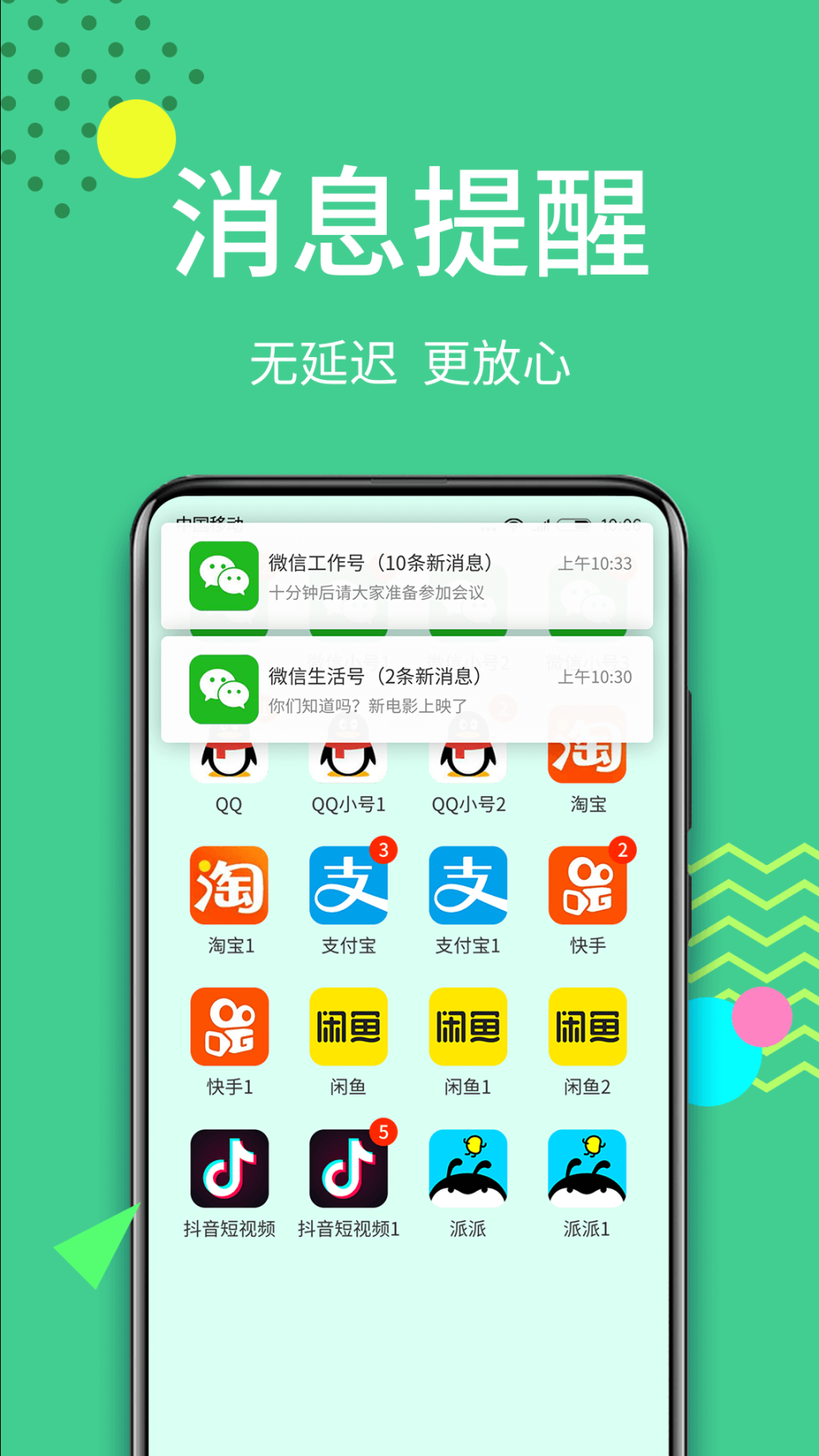 微双开分身最新版截图2
