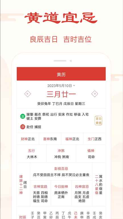 精准万年历截图1