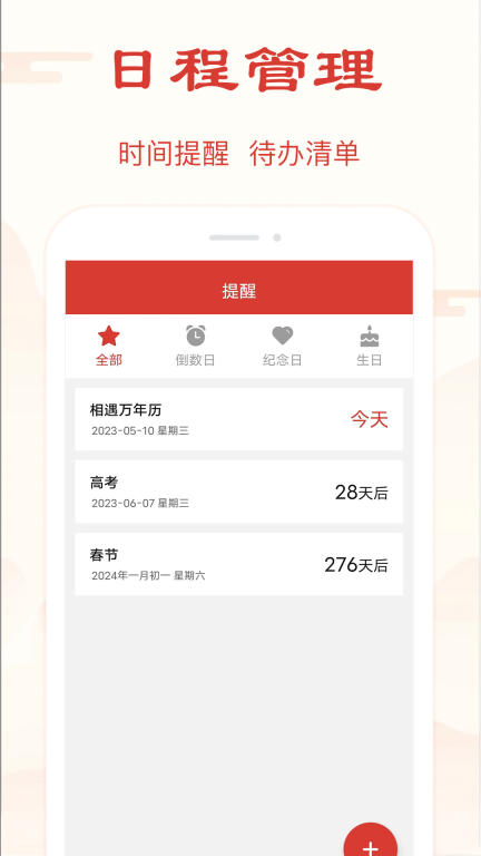 精准万年历截图2