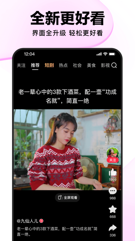 好看视频截图0