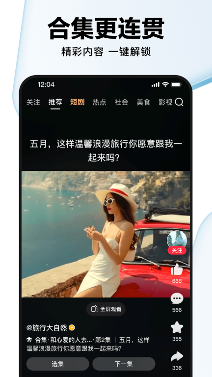 好看视频截图3