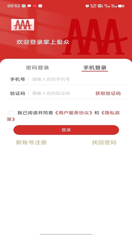 掌上爱众截图3