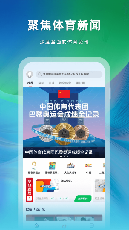央视体育截图0