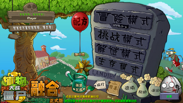 植物大战僵尸融合版截图2