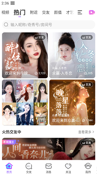 奇秀直播最新版