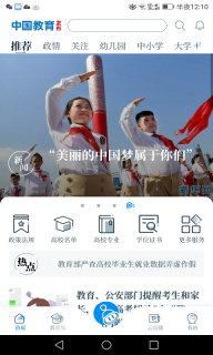 中国教育发布最新版截图0