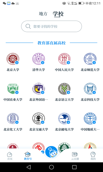 中国教育发布最新版截图4