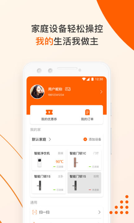 橙服务截图2