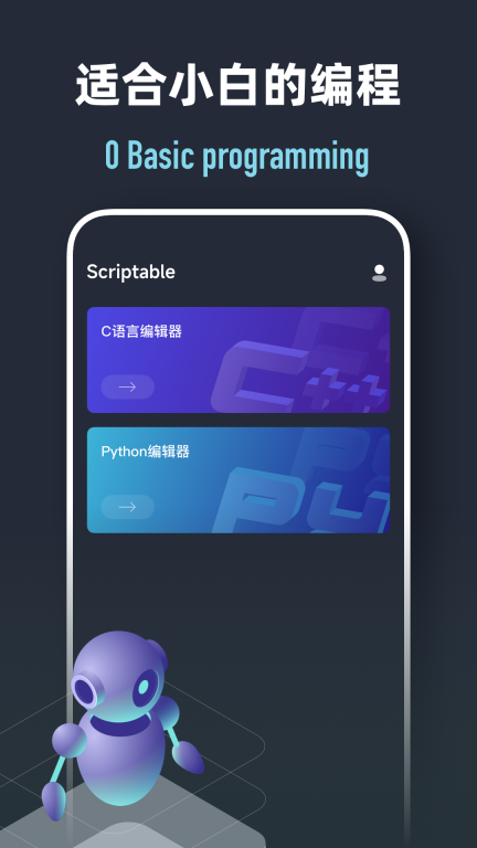 Scriptable编程学习手机版截图0