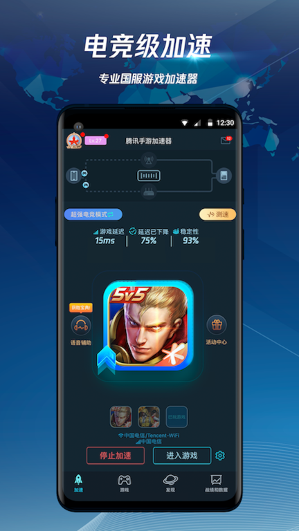 腾讯加速器2025最新版截图0