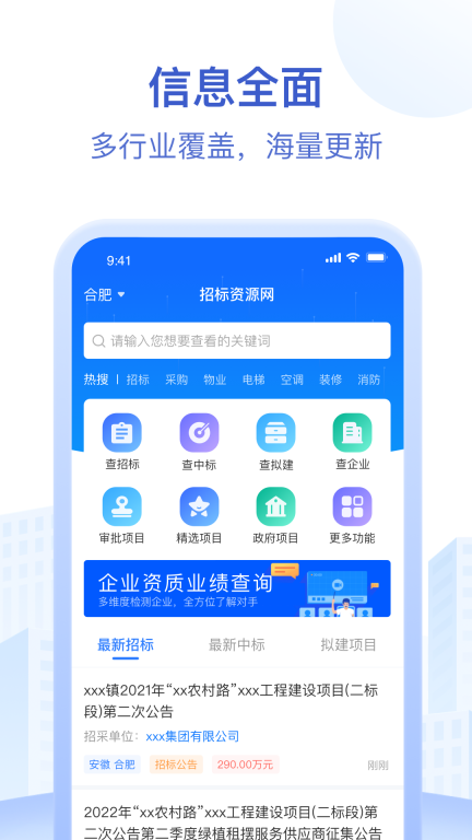 招标资源网截图0