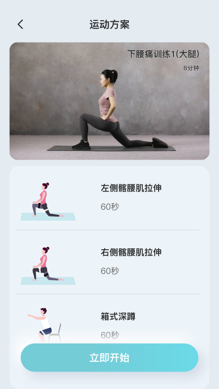 骨痛小帮手手机版截图1