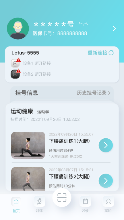 骨痛小帮手手机版截图3
