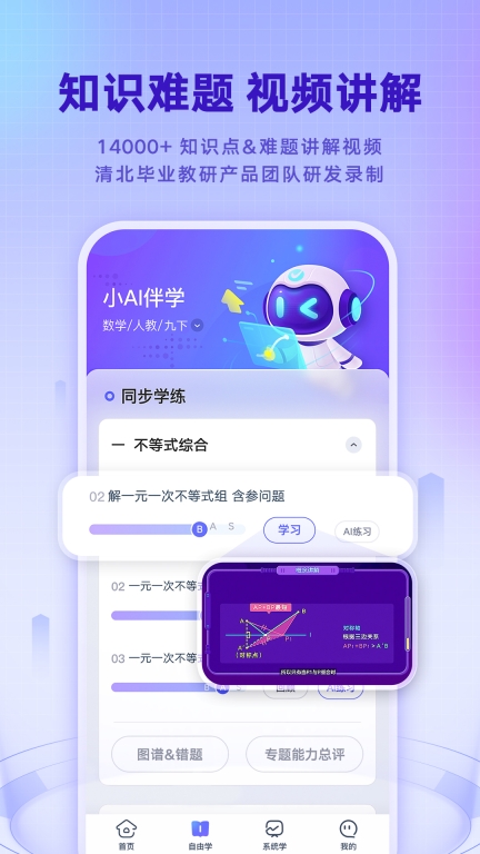 网易有道智学最新版截图1
