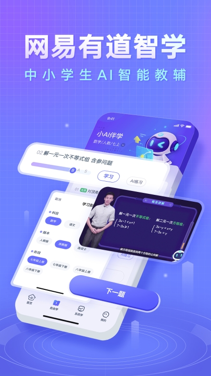 网易有道智学最新版截图0