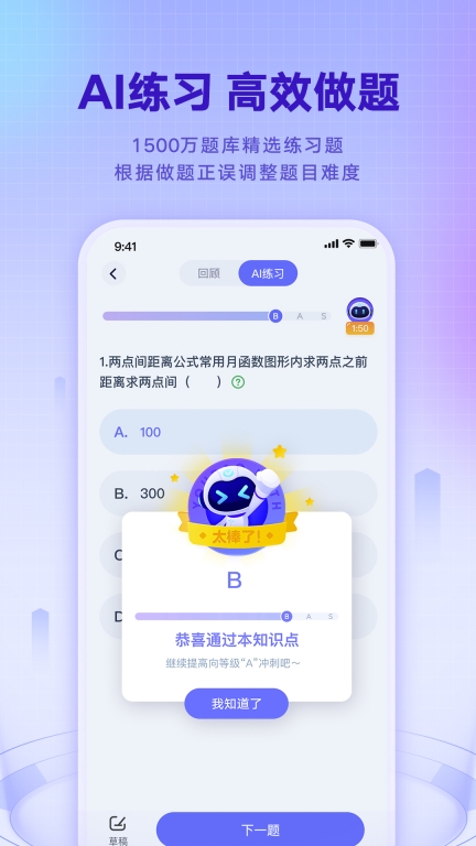 网易有道智学最新版截图3