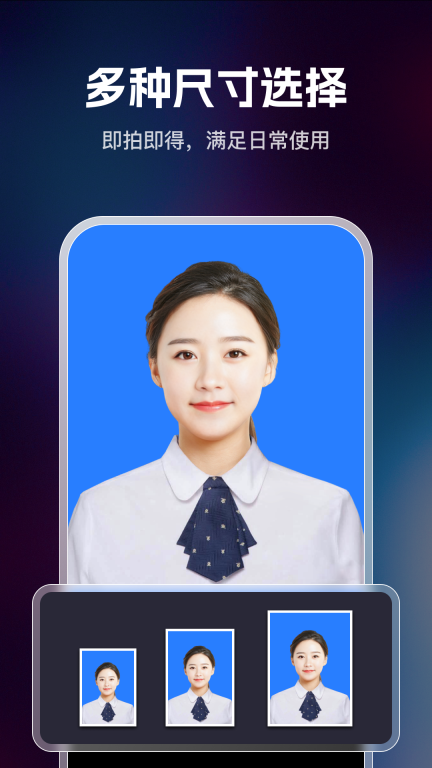 迅捷证件照截图0