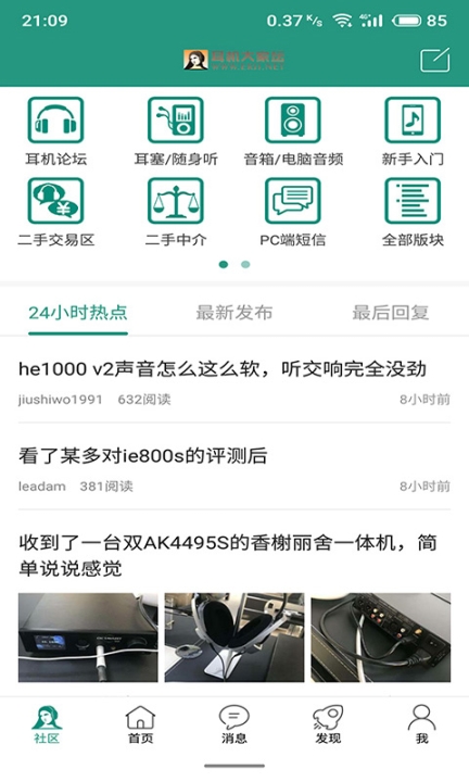 耳机大家坛 v5.6 安卓版截图0
