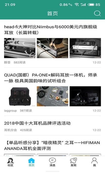 耳机大家坛 v5.6 安卓版截图1
